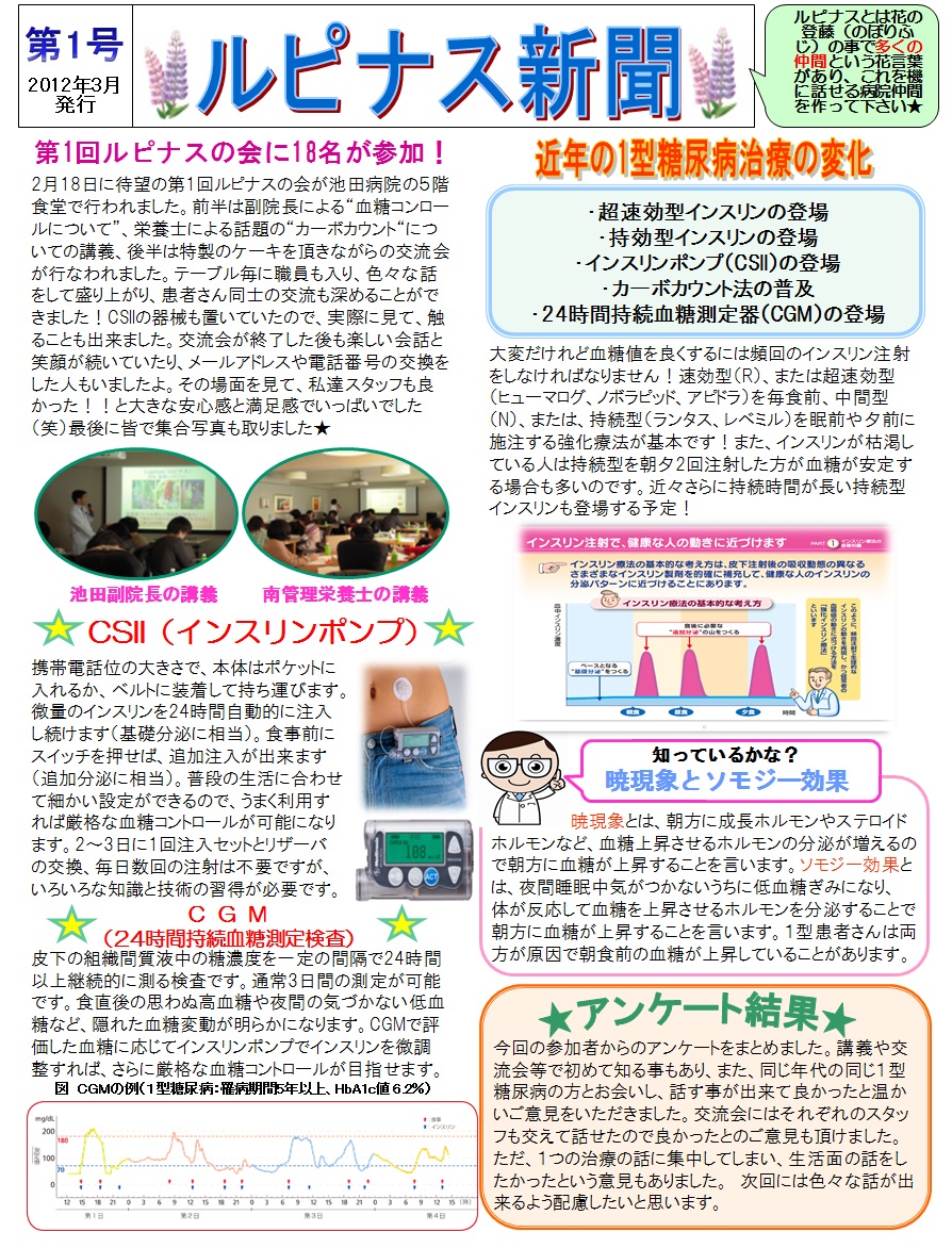 ルピナス新聞第1号