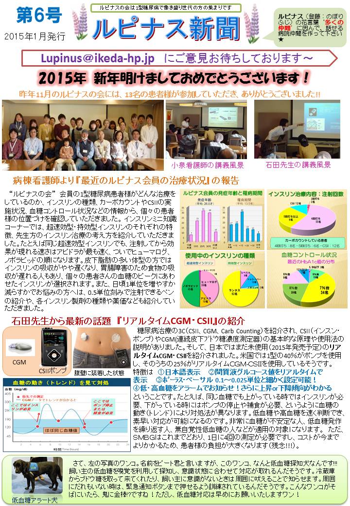 ルピナス新聞第6号