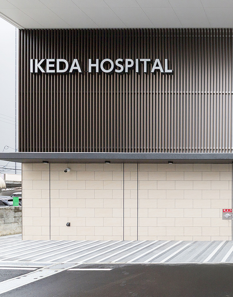 池田病院 外観