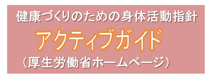 運動指導について