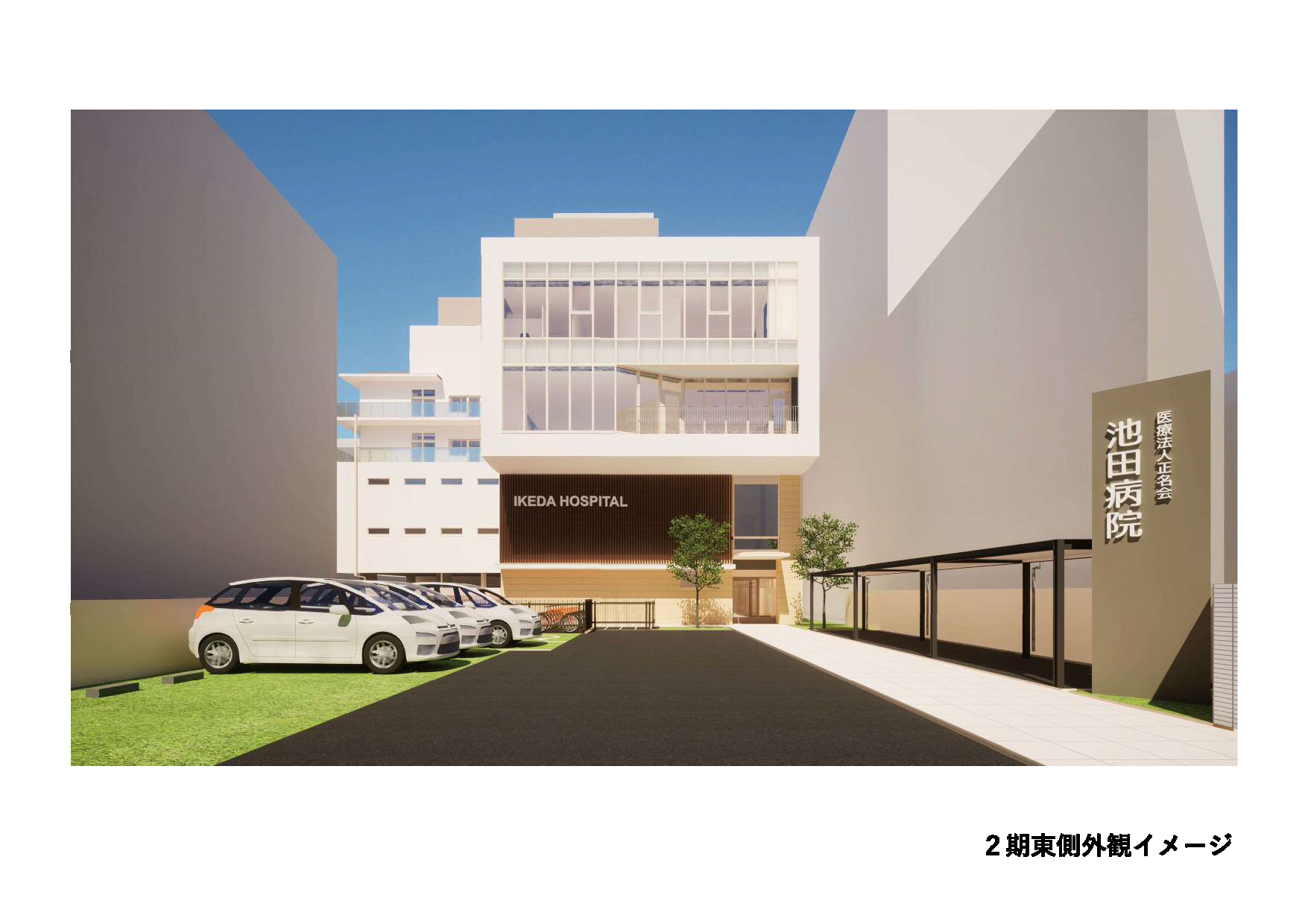 新病院建築イメージ