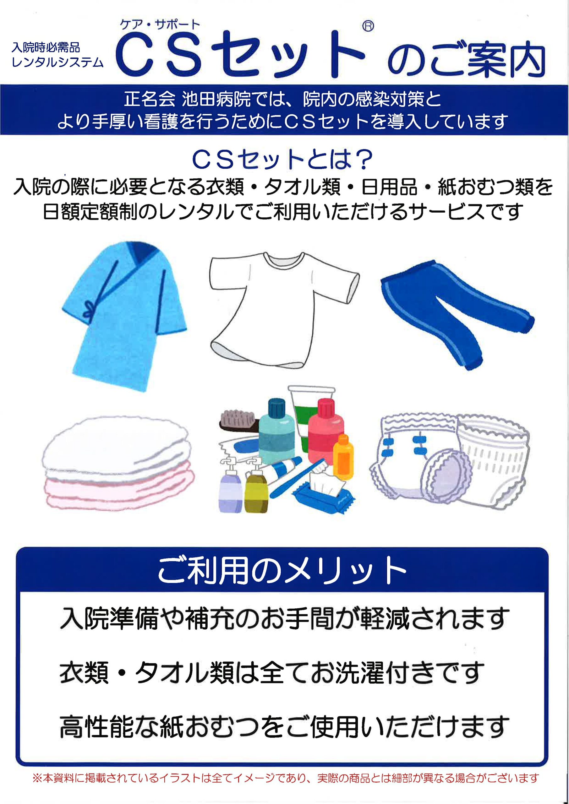 csセットのご案内
