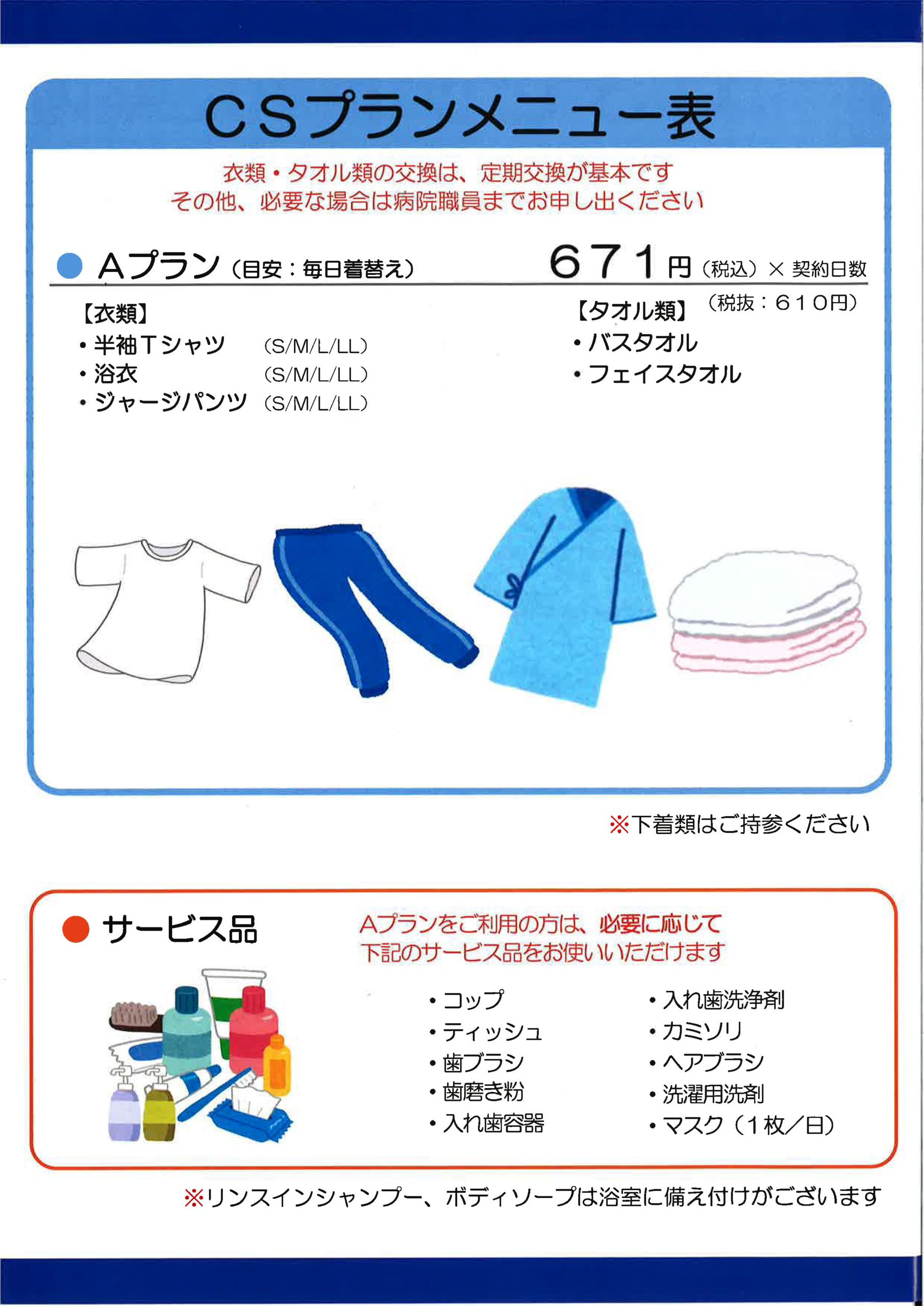 紙おむつプランメニュー表