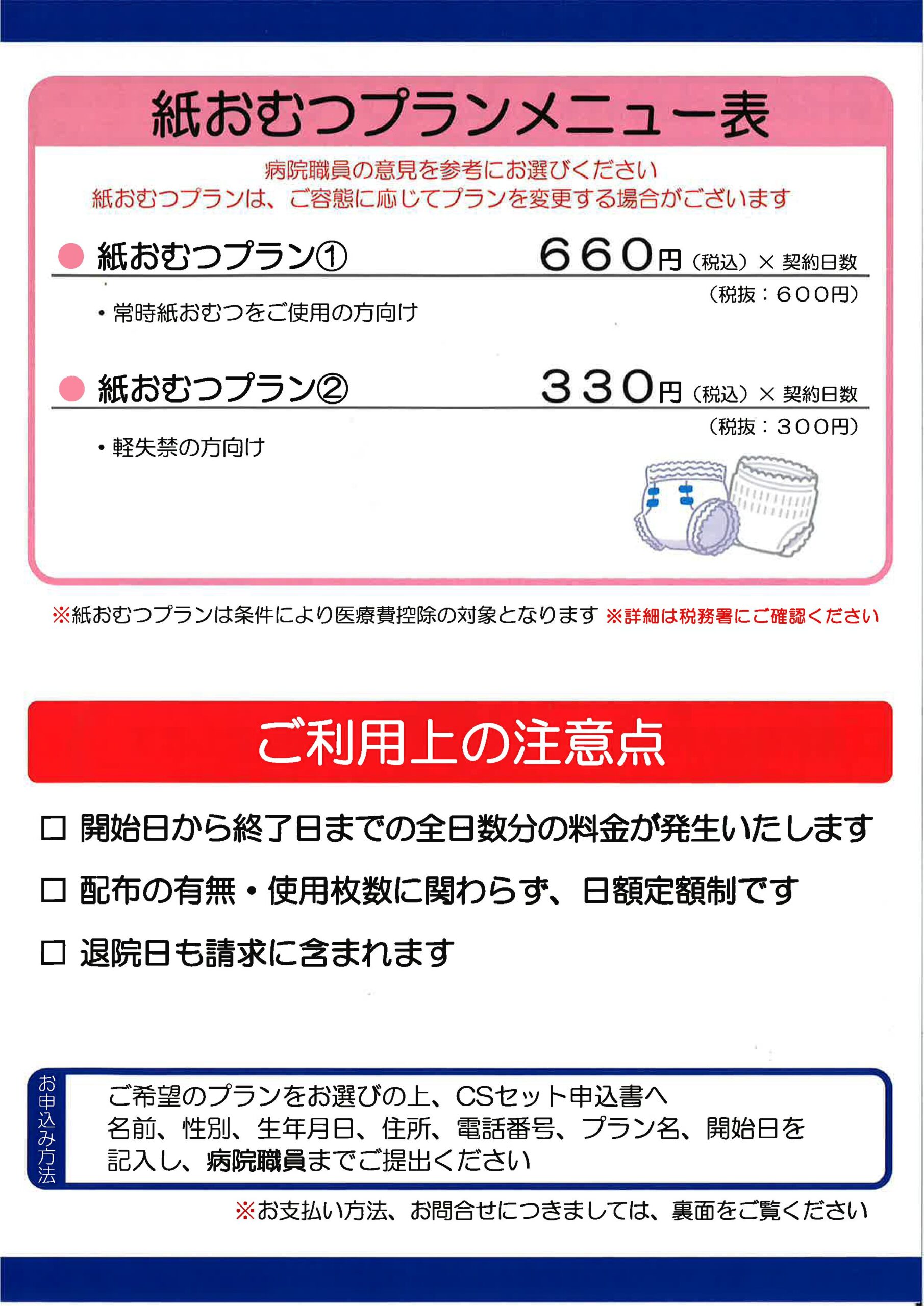 紙おむつプランメニュー表